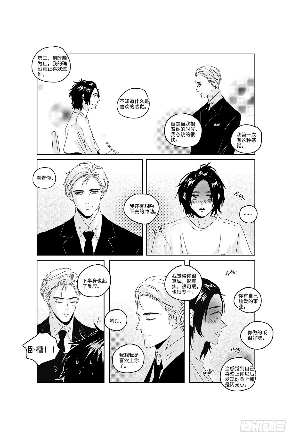 番外《你快乐所以我快乐》13 第 4 页