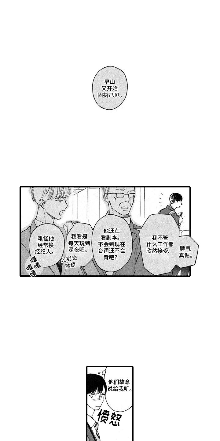 第3话 维护 第 12 页