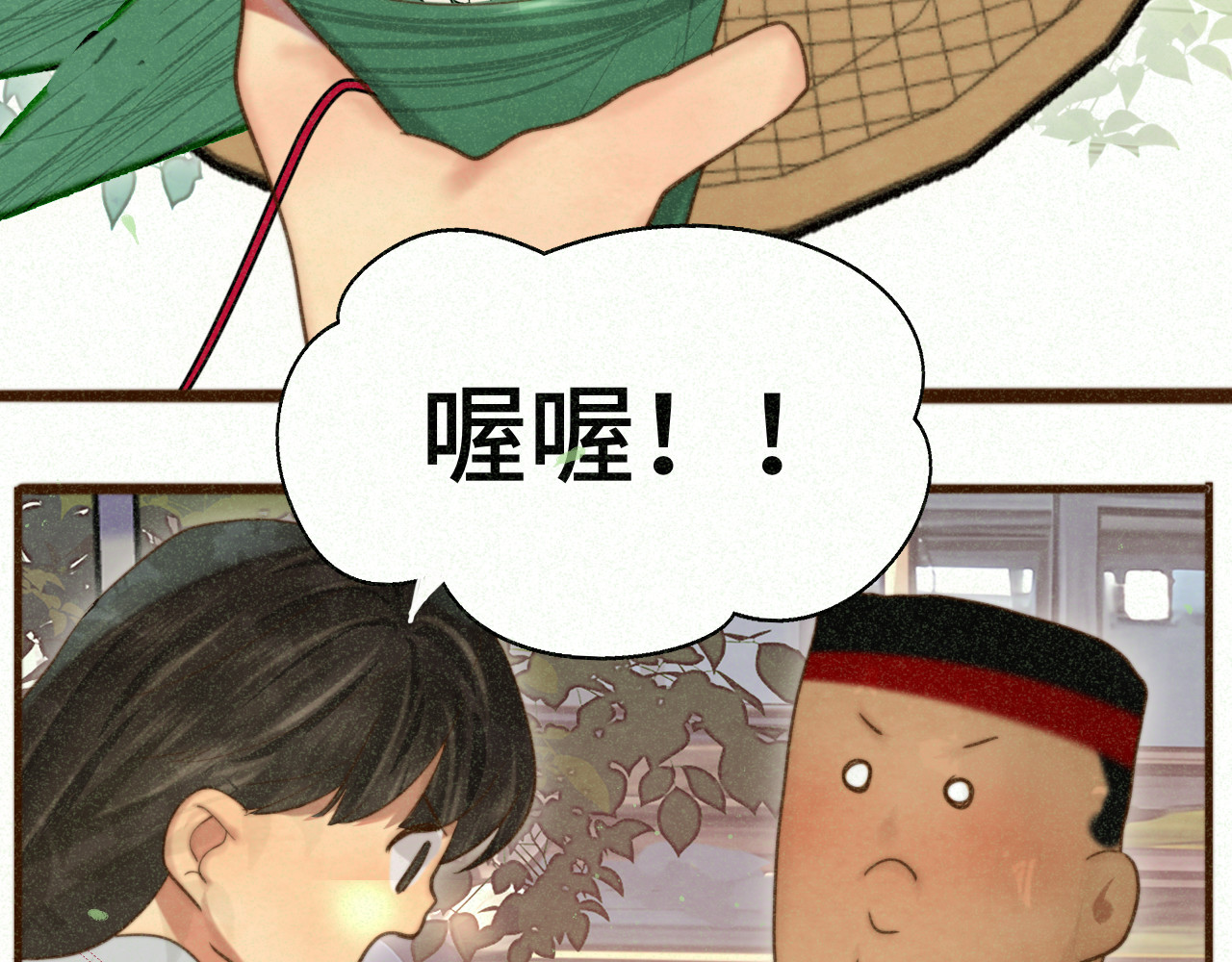 第95话 端午特辑 第 29 页