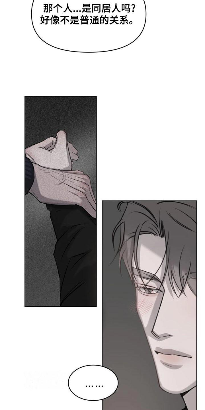 第26话 我们真的不是朋友吗？ 第 16 页