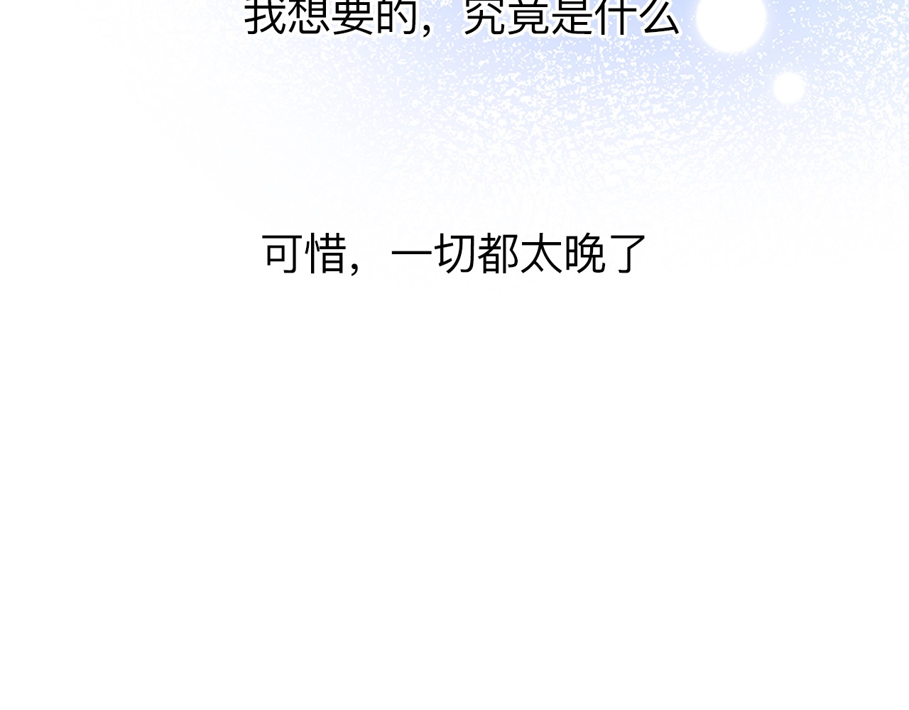 第82话 抉择 第 122 页