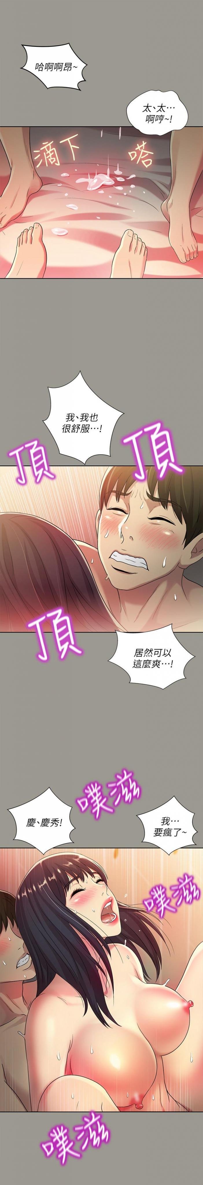 第46话-在朋友面前内射他女友 第 26 页