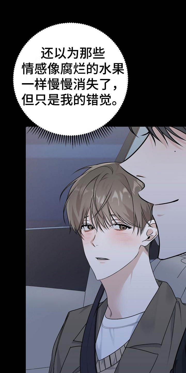第3话 哥 第 20 页