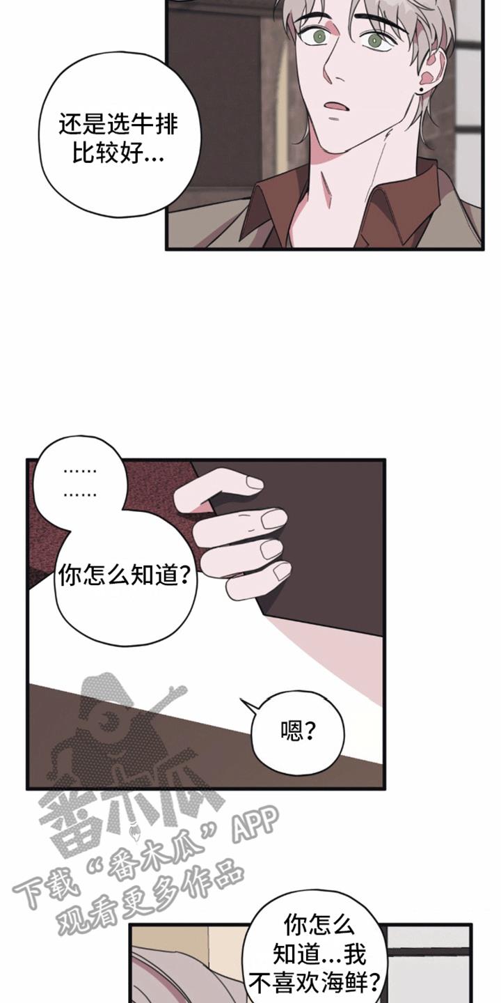 第11话 命运 第 7 页