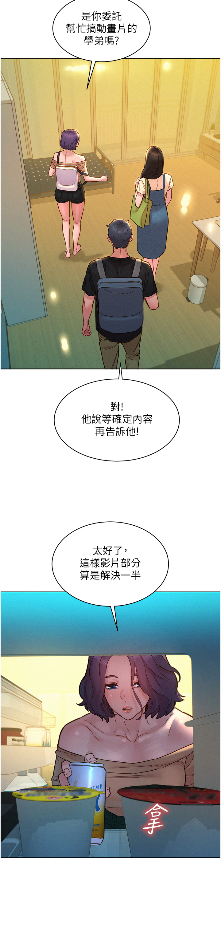 第76话 - 可以…留在你家吗? 第 29 页