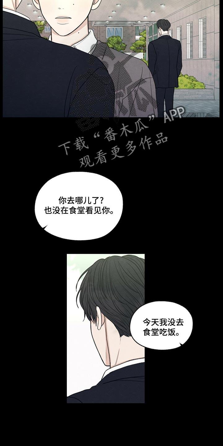 第42话 好好相处吧 第 6 页