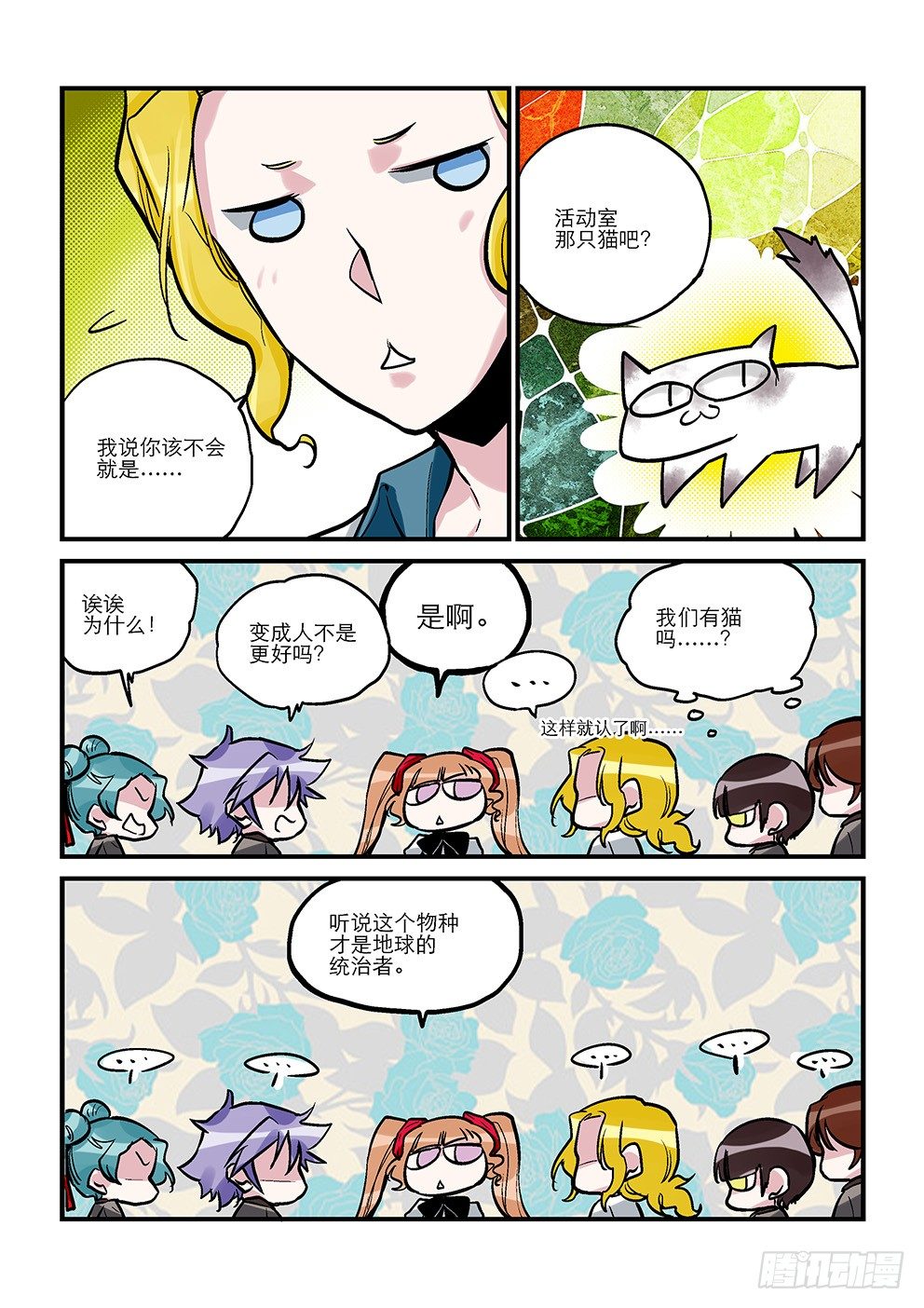 二十星：丞相 第 8 页