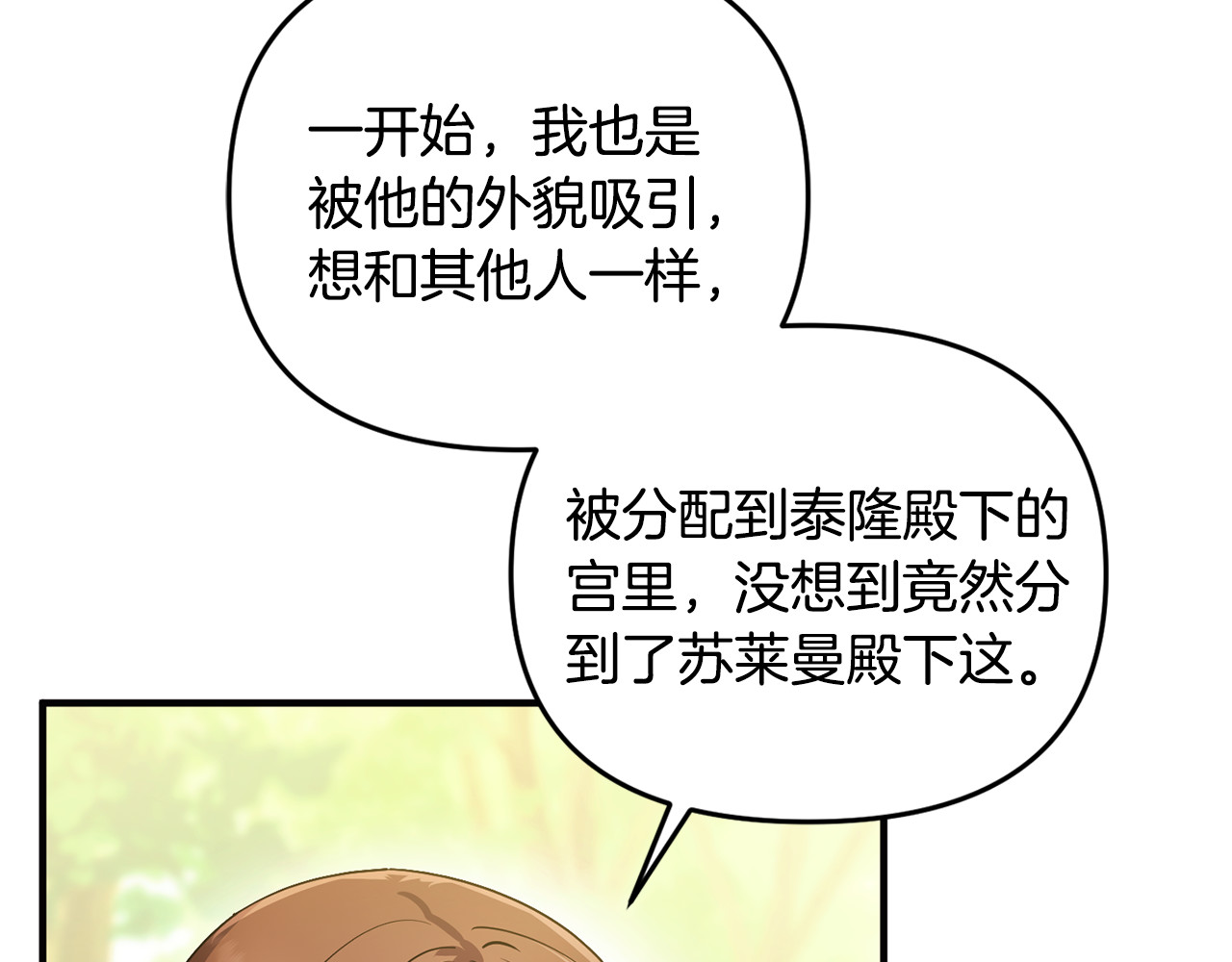 第8话 在宫里遇到帅哥 第 101 页
