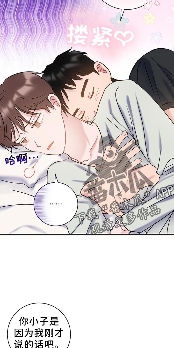第91话 【第二季】原谅 第 26 页