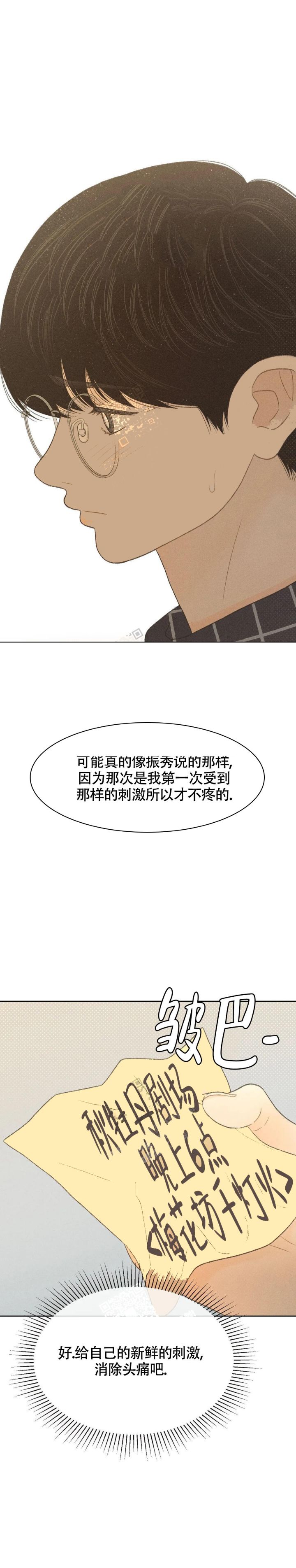 第11话 第11话 第 8 页