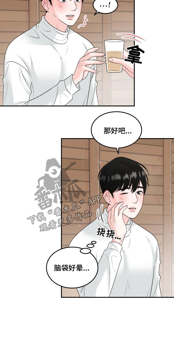 第19话 电话响了 第 19 页