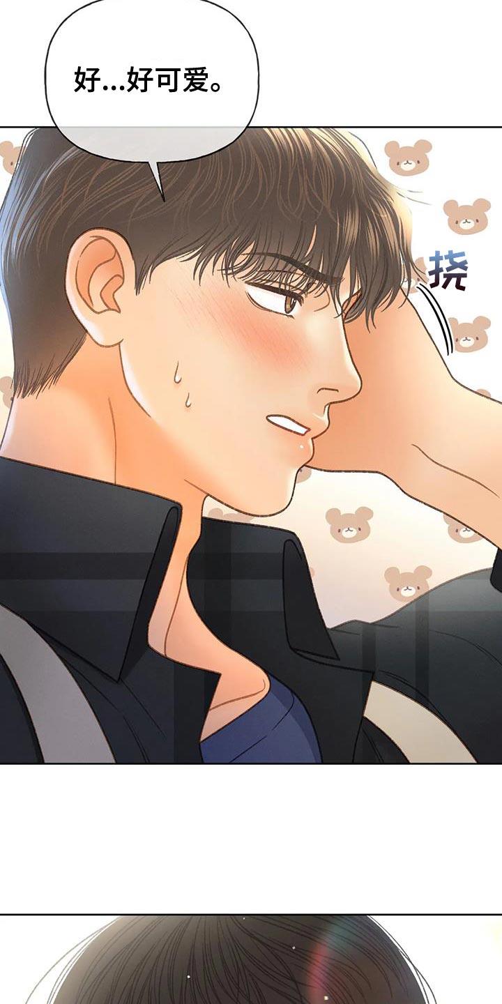 第112话 【第三季】自私 第 7 页
