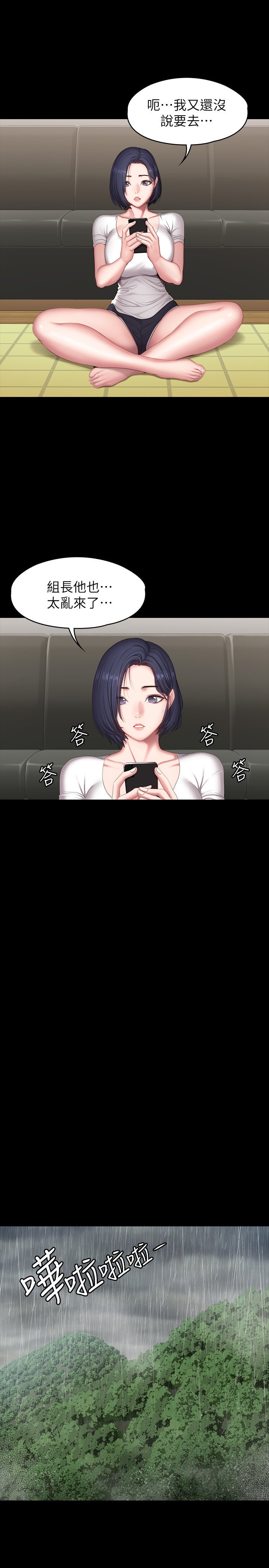 第67话 - 我们要不要去休息一下? 第 18 页
