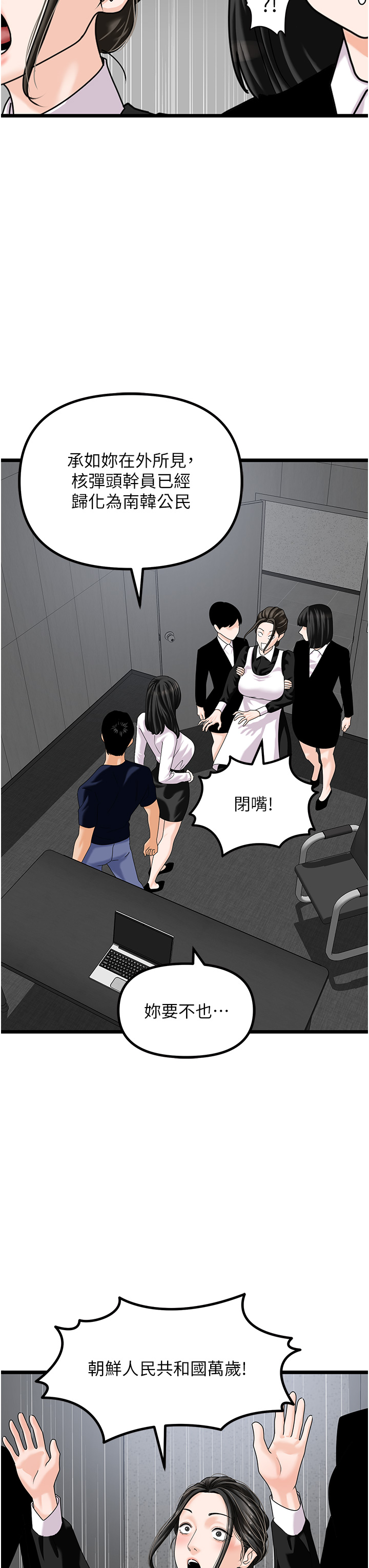 第47话 最终话 - 核武发射座标:蔓妮的心 第 12 页