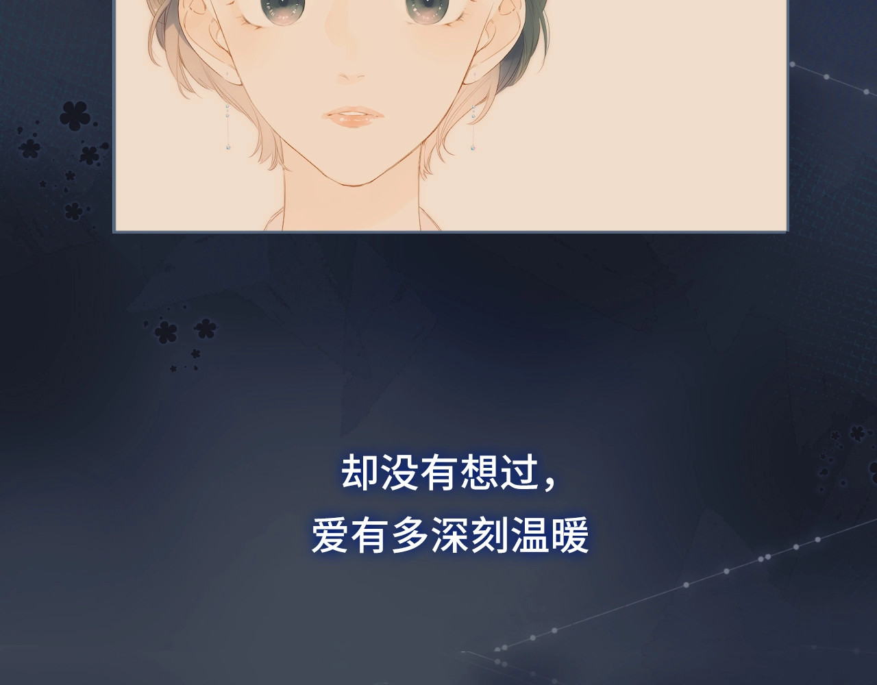 第92话 秋之剪 第 81 页