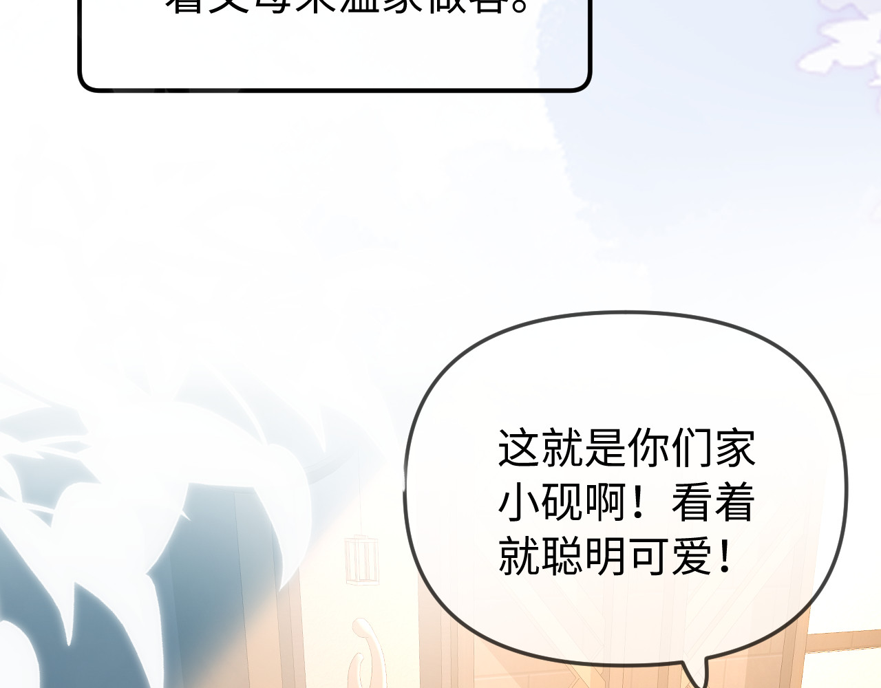 第90话 过去的事 第 80 页