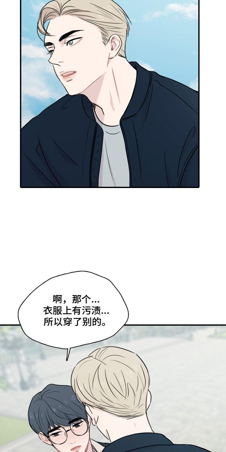 第5话 害怕 第 10 页