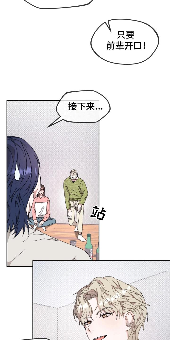 第10话 玩游戏 第 17 页