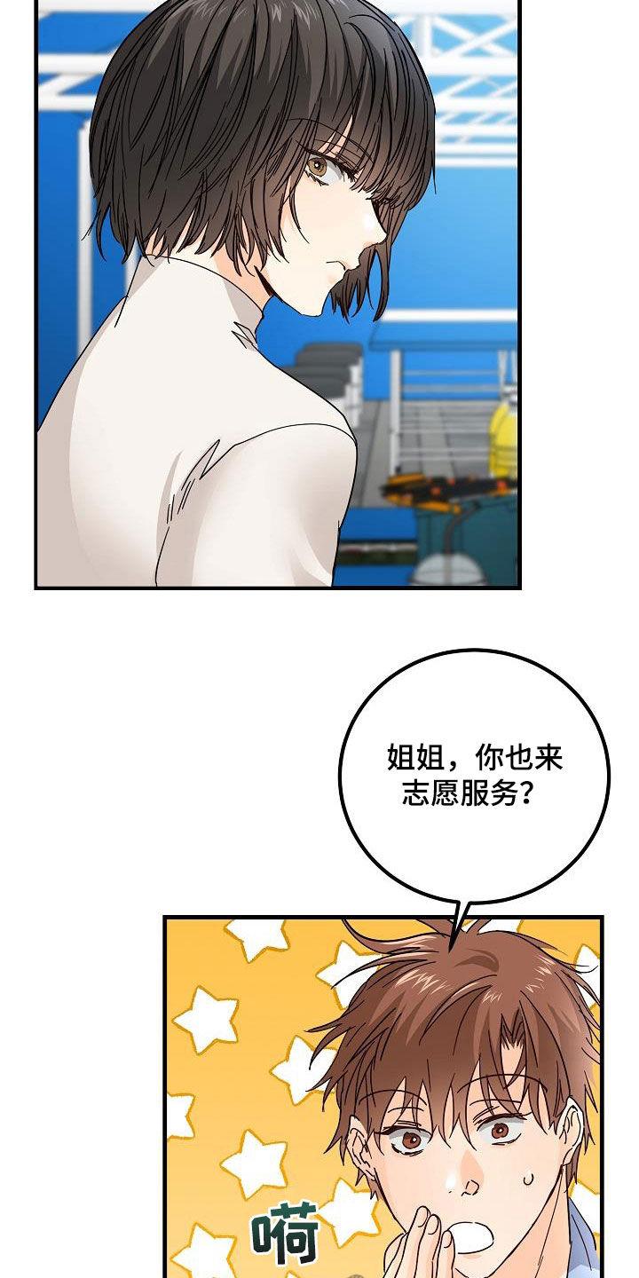 第26话 好久不见 第 10 页
