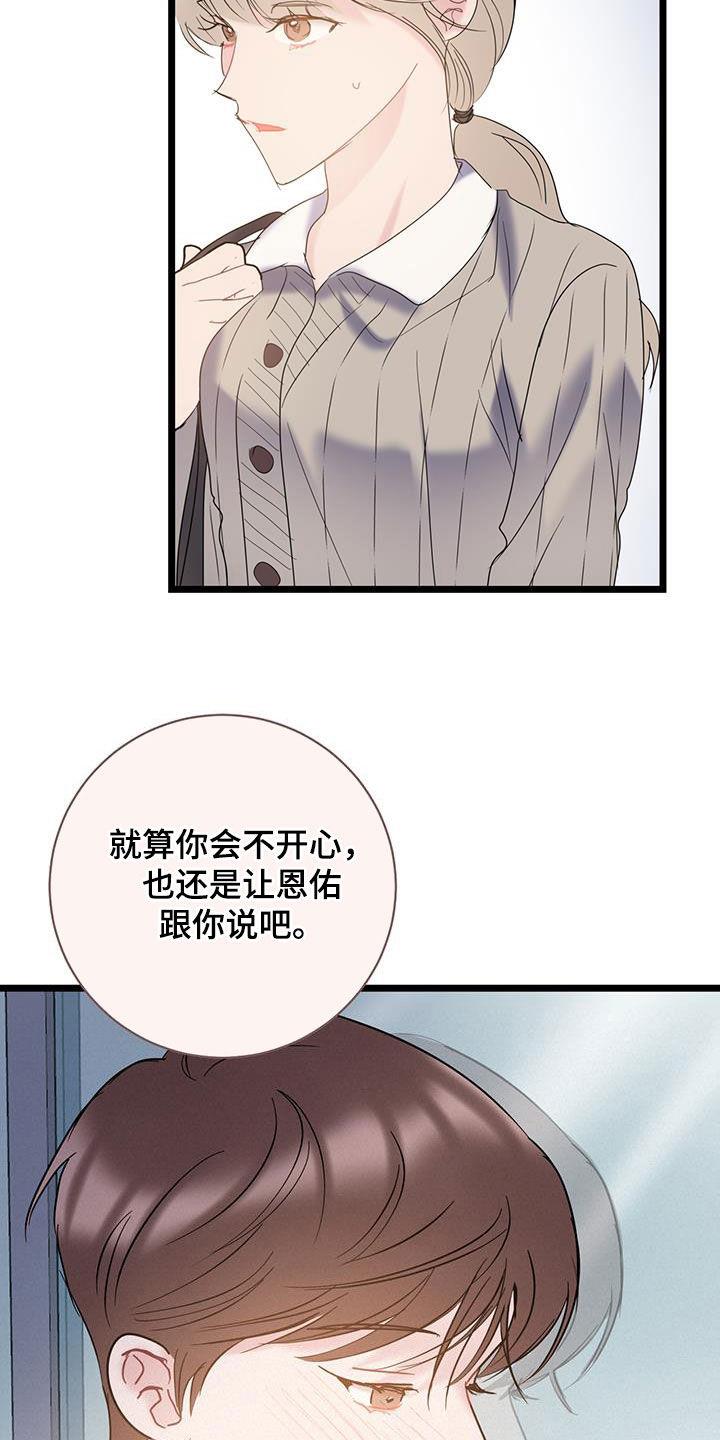 第119话 【第二季】隐瞒 第 14 页