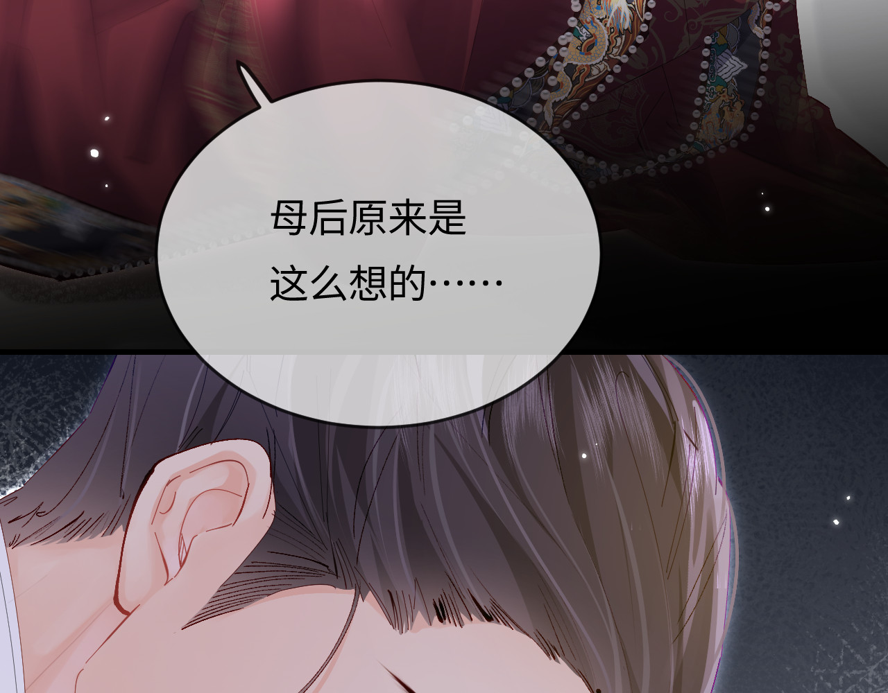 第57话 奖励一个吻💋 第 34 页
