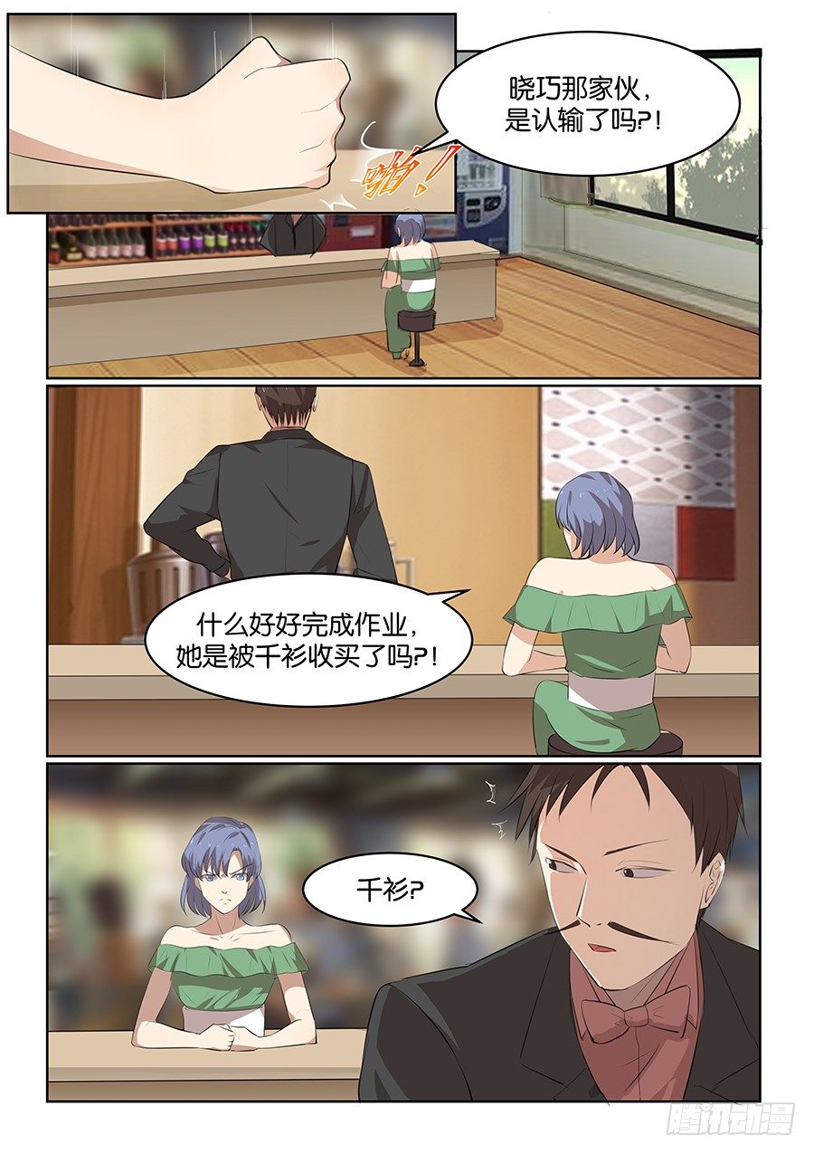 第五十四话 第 8 页