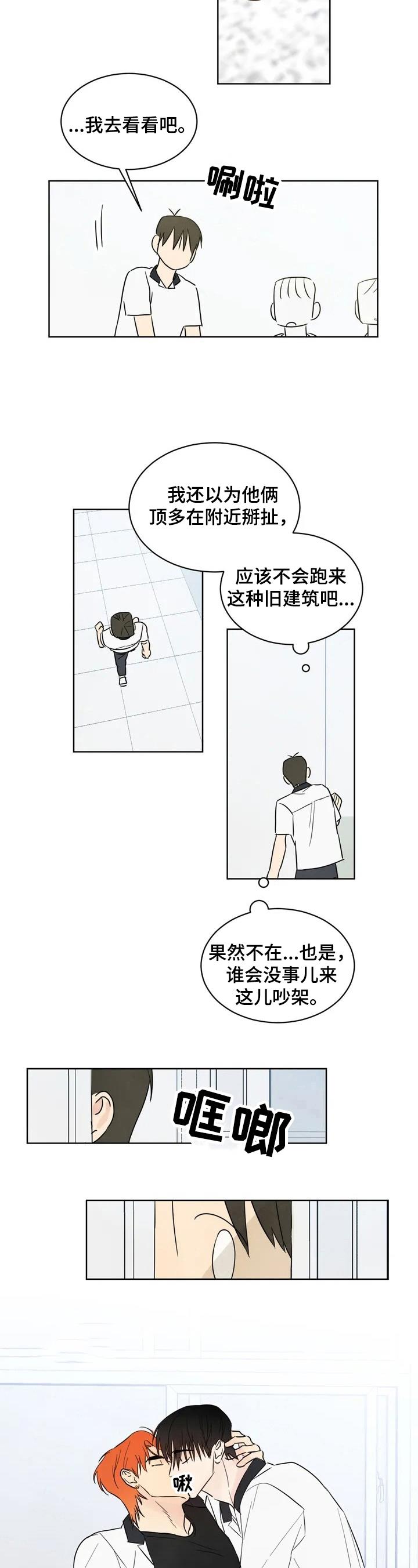 第1话 找茬 第 5 页