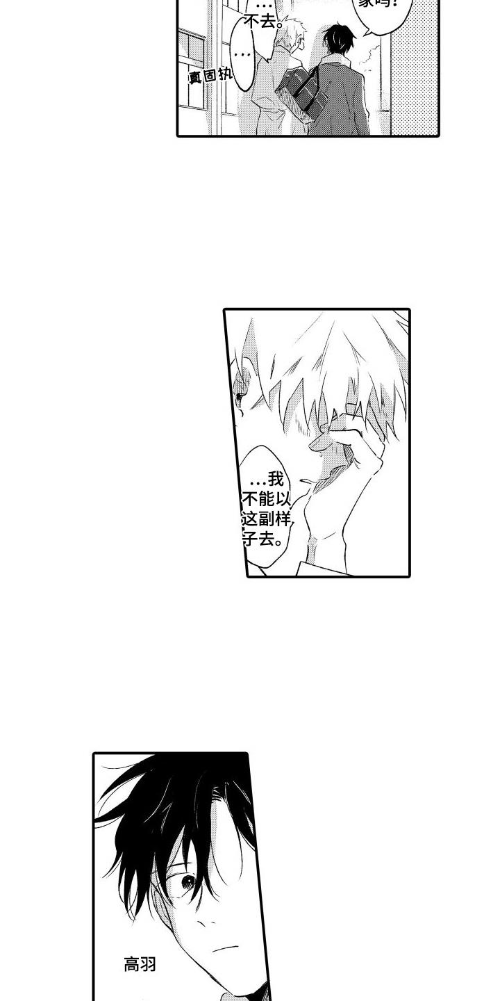 第17话 不确定 第 5 页