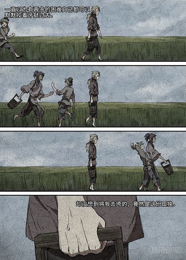 第二十三回·看不见的伤口 第 3 页