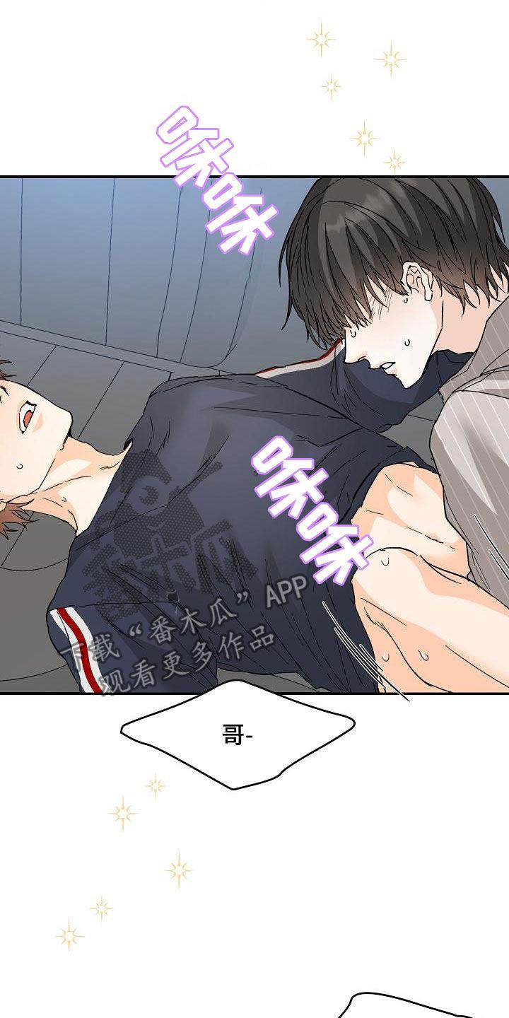 第108话 戒了吧 第 5 页