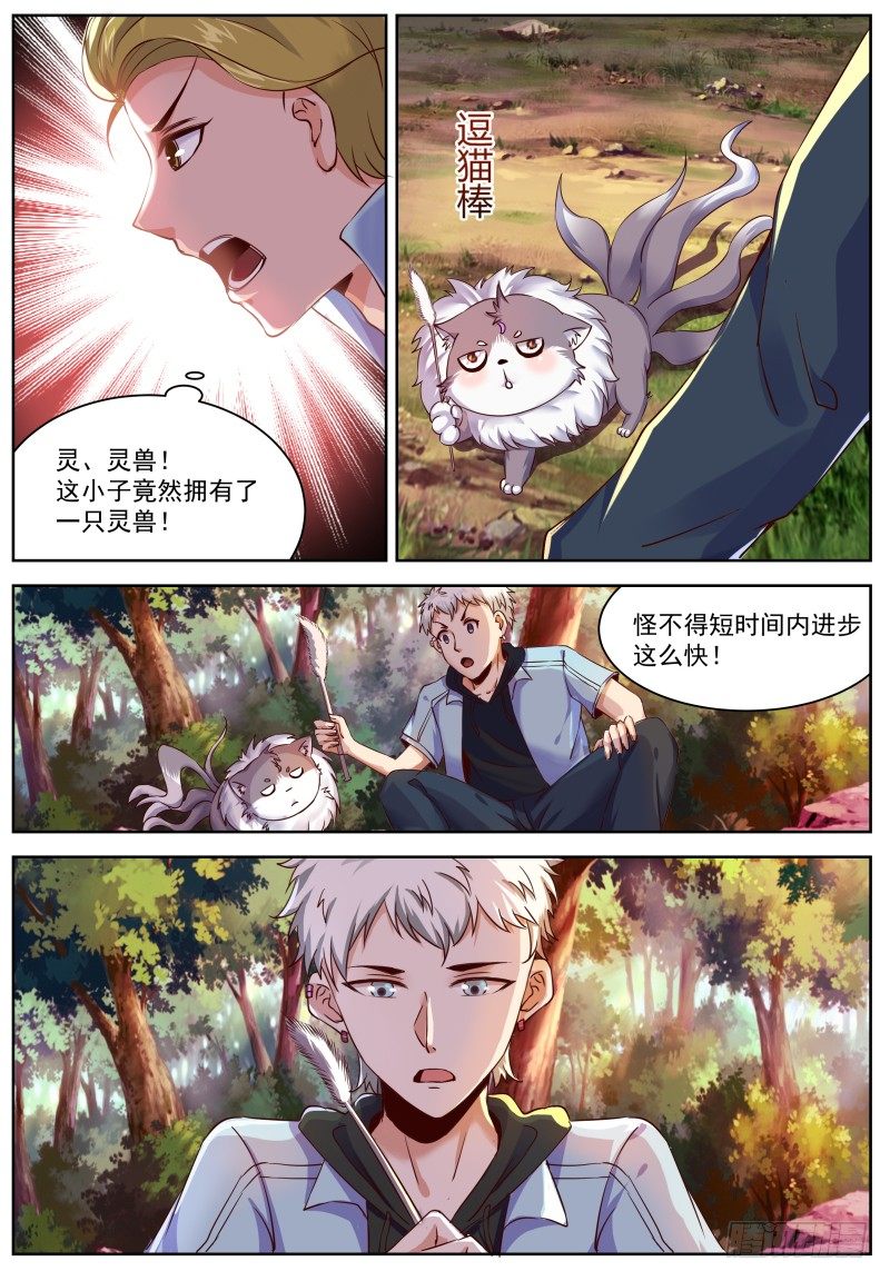 第3话 妹妹，这是个意外！ 第 3 页