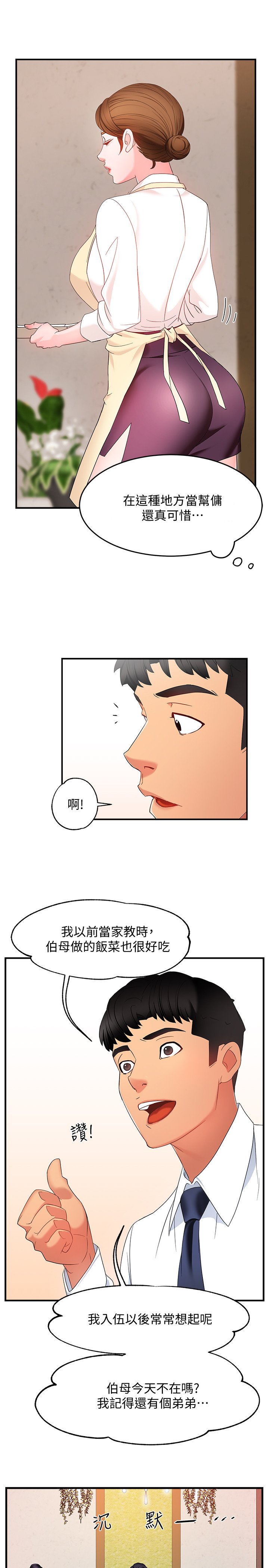第6话 - 会长给的大好机会 第 27 页