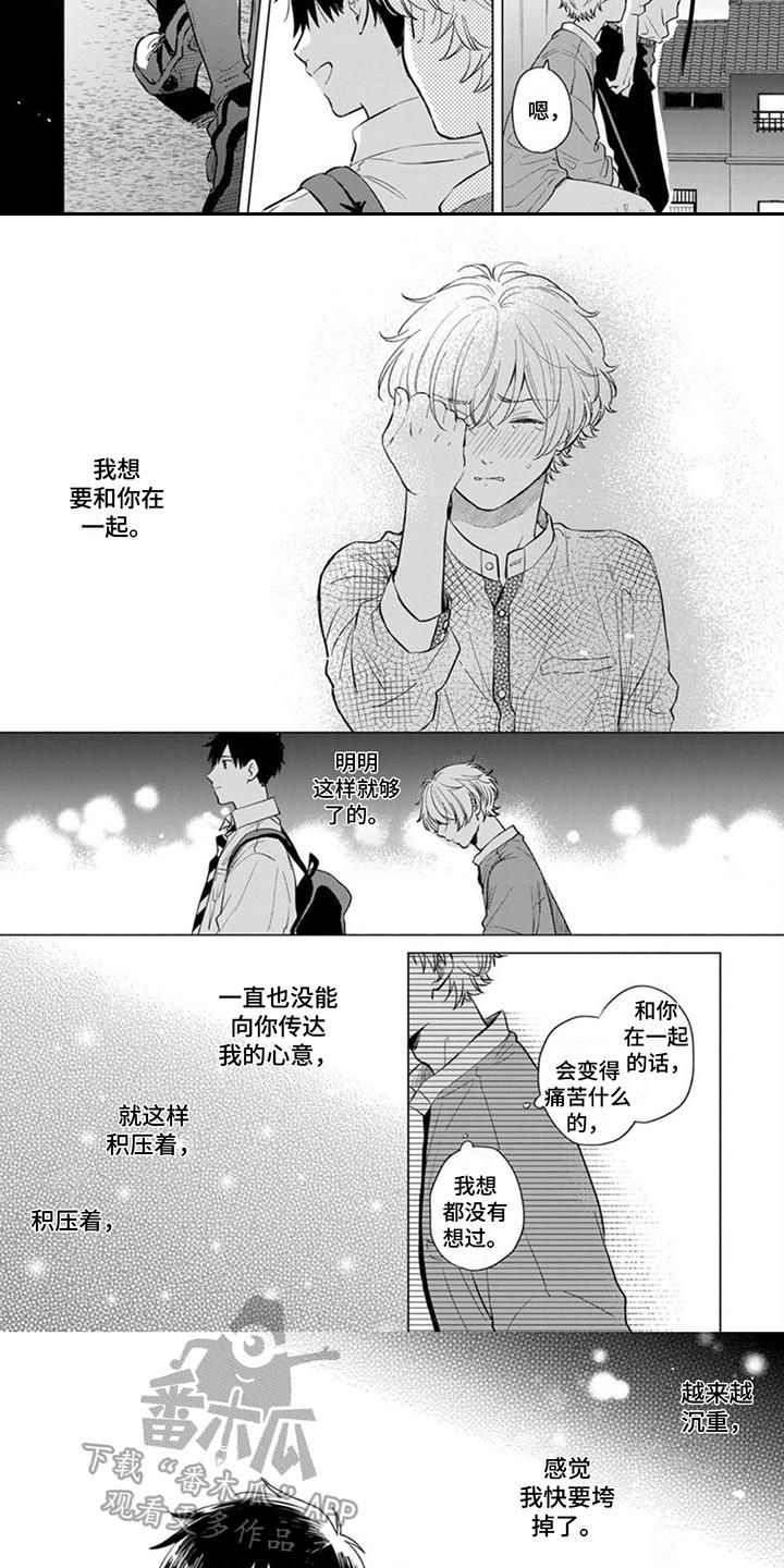 第11话 违和感 第 3 页