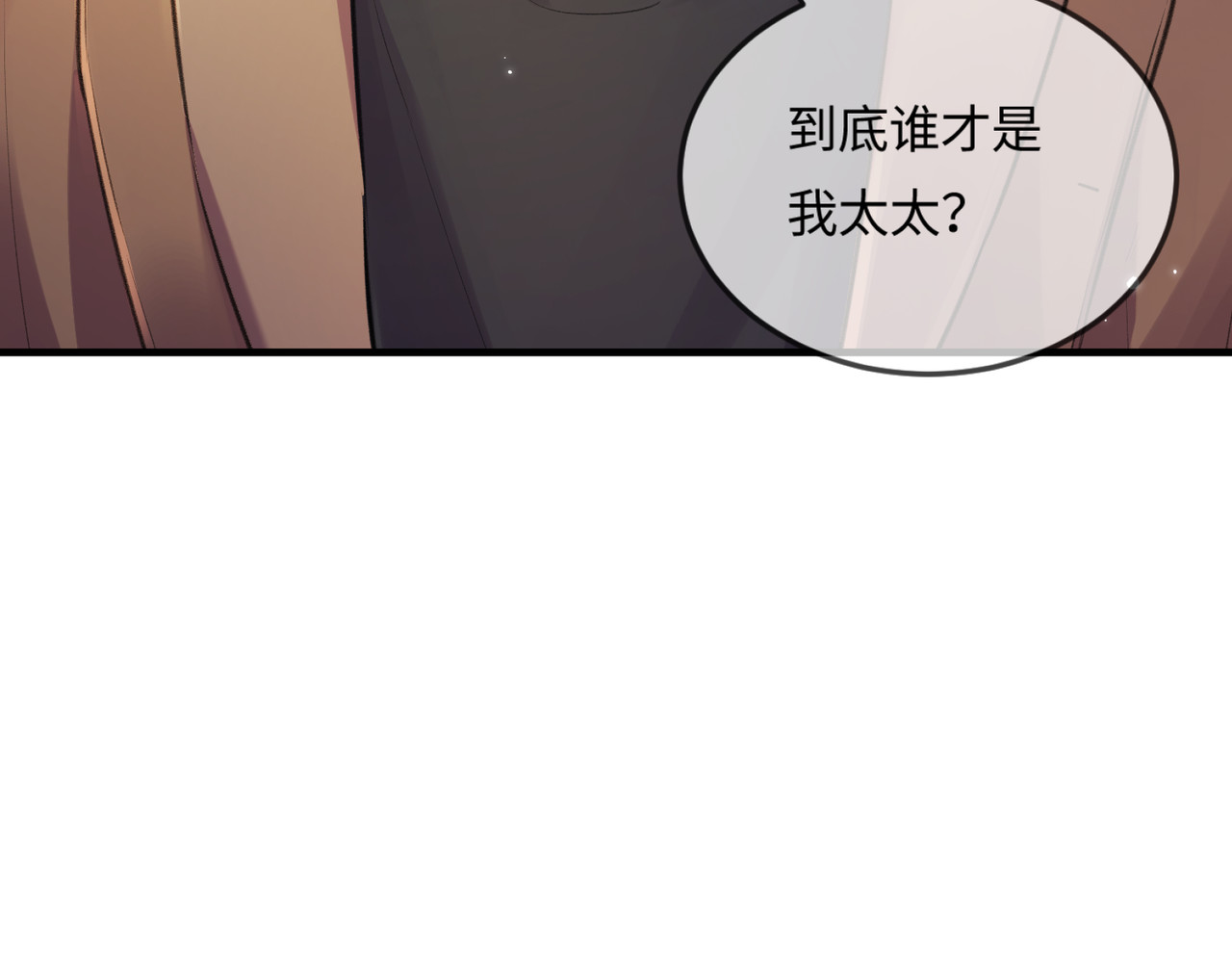 第14话 是不是我太太？ 第 86 页