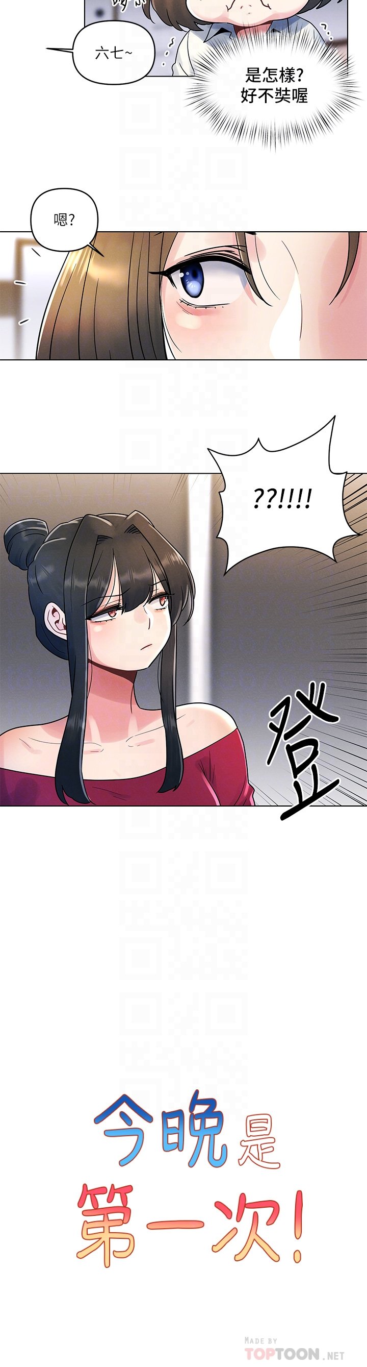 第13话 - 我现在好想要你♡ 第 4 页