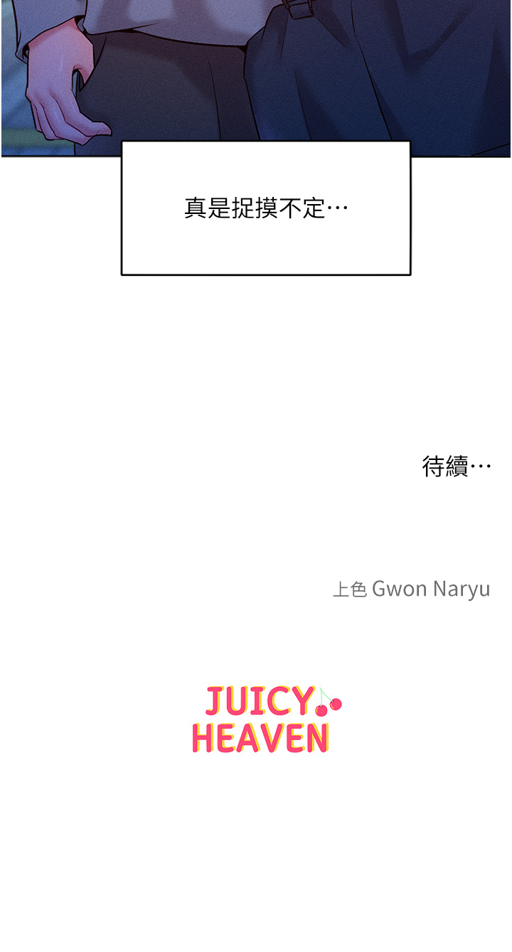 第21话 - 欠操的诱人身材 第 42 页