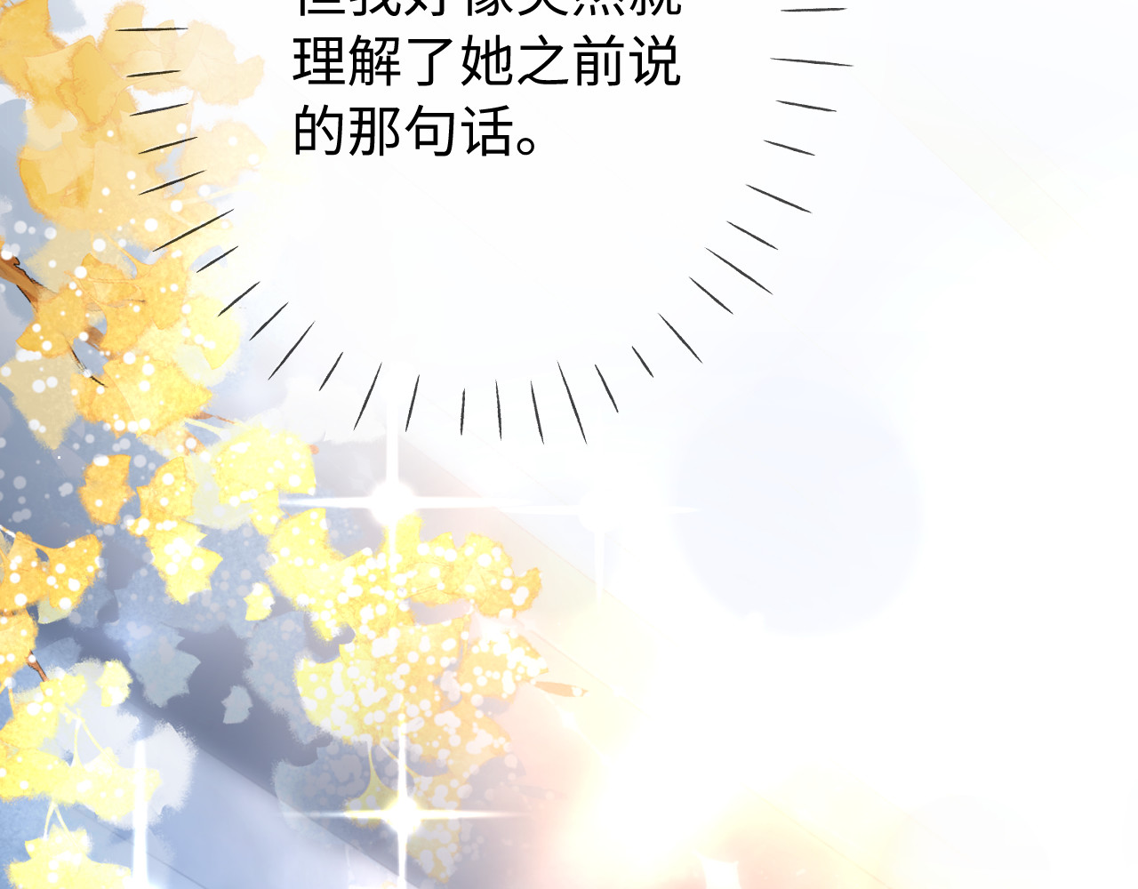 第98话 她叫温荔 第 3 页