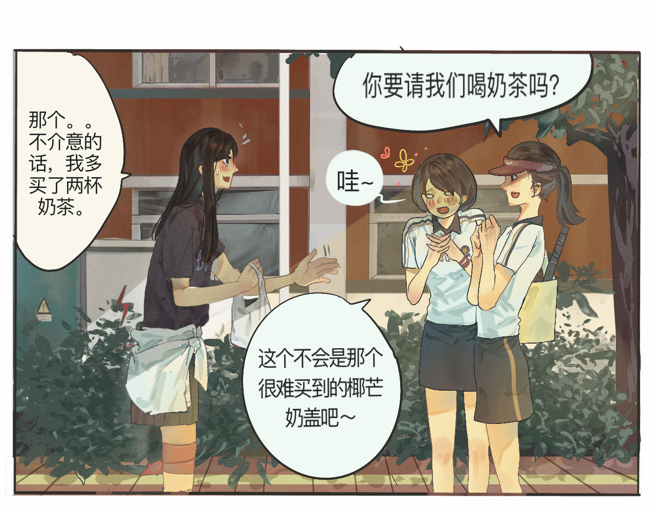 第1话 一起喝奶茶吧 第 69 页