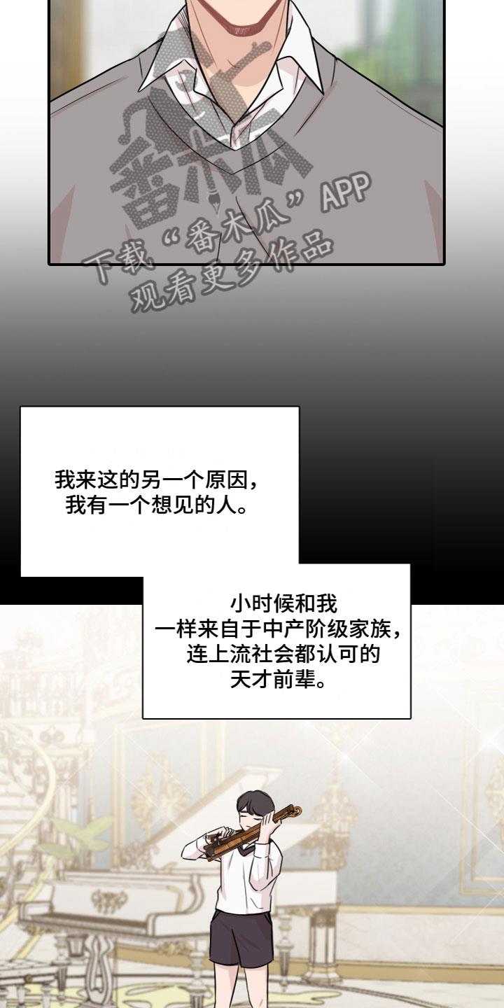 第4话 再次认识 第 6 页