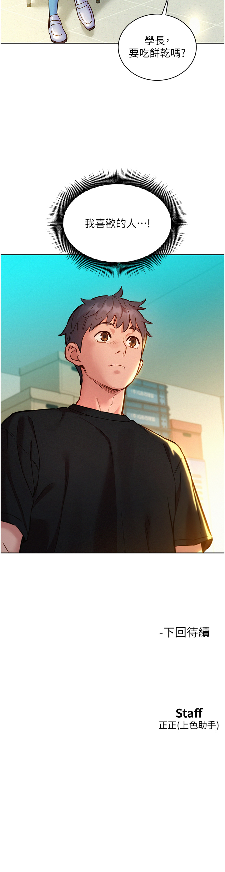 第75话 - 我不是对谁都这么随便 第 42 页