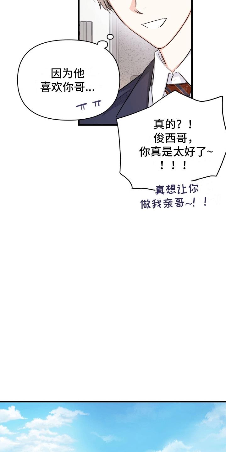 第11话 吵架 第 11 页