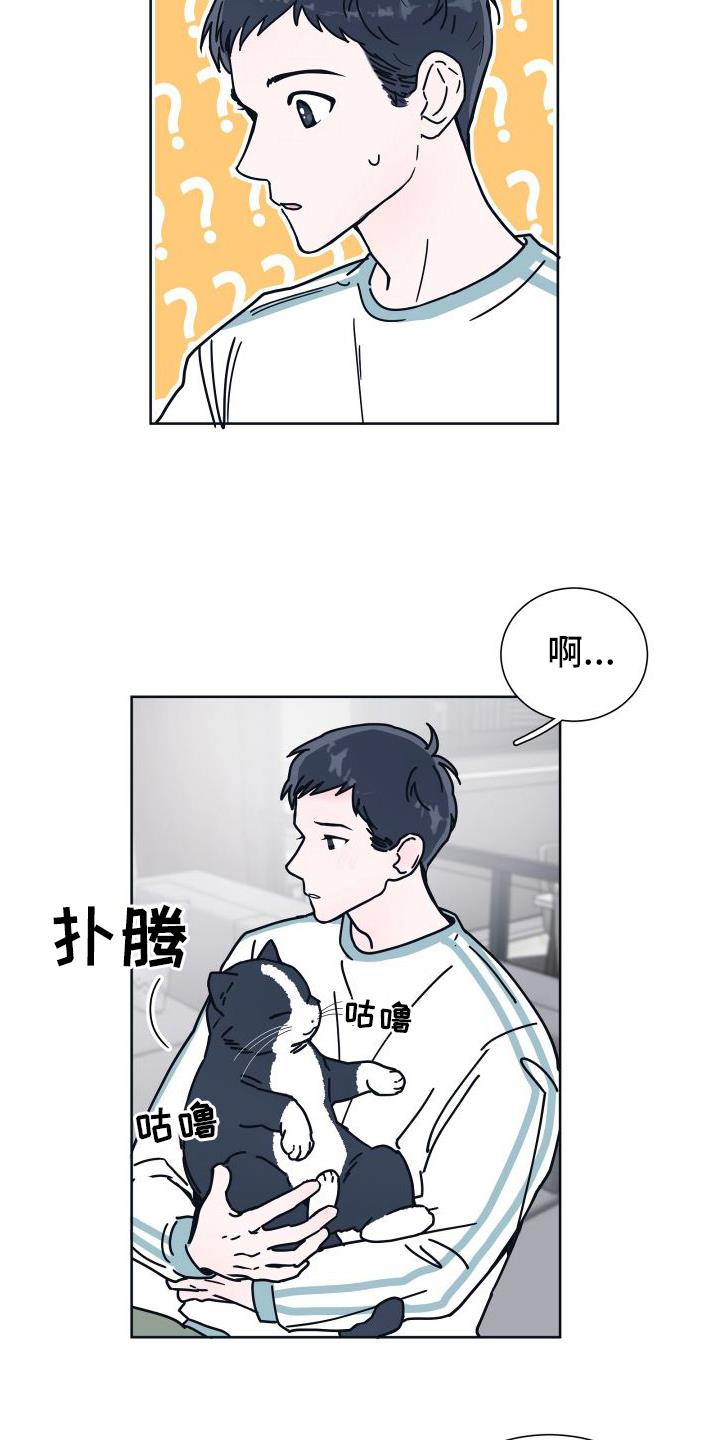第6话 很像 第 9 页