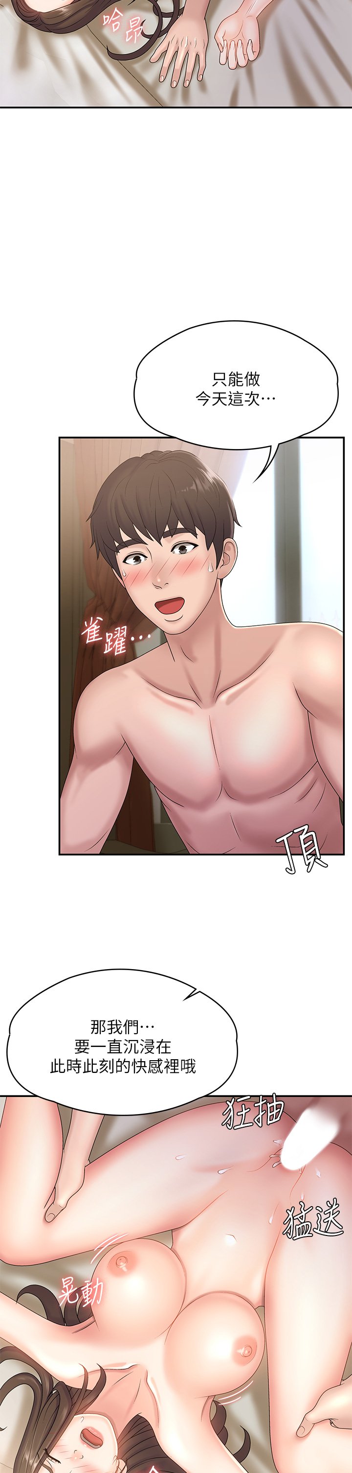 第8话 - 沉溺继母肉体的愉悦 第 14 页