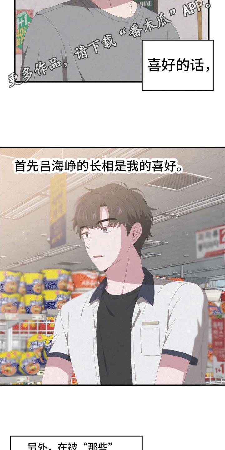 第6话 超市聊天 第 5 页