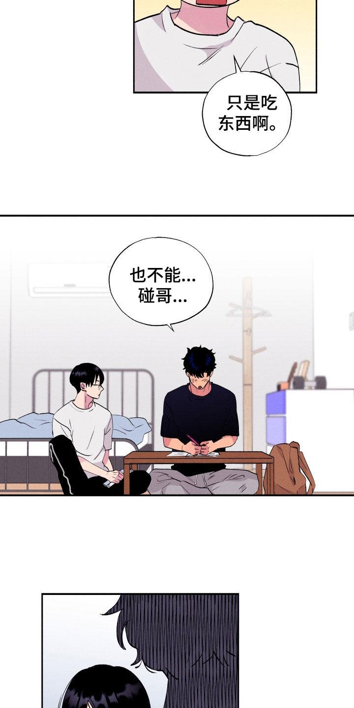 第54话 【第二季】忍着 第 12 页