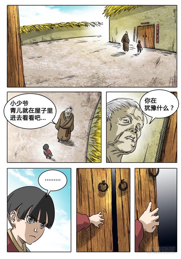 第4话 导火线…… 第 7 页