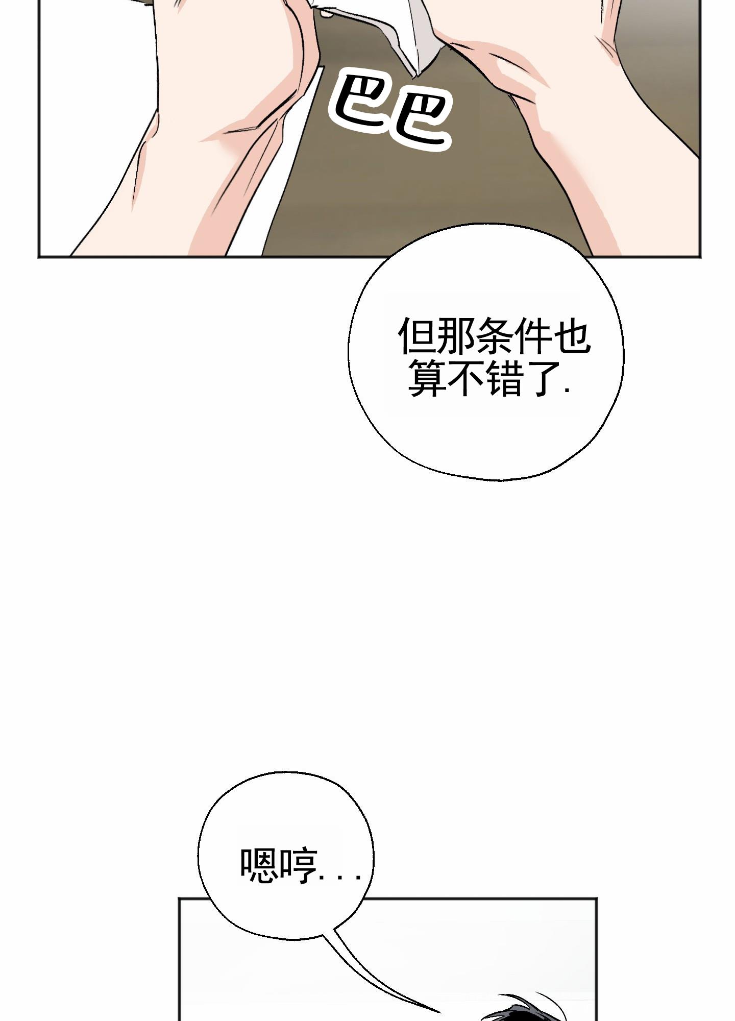第2话 找房子 第 33 页