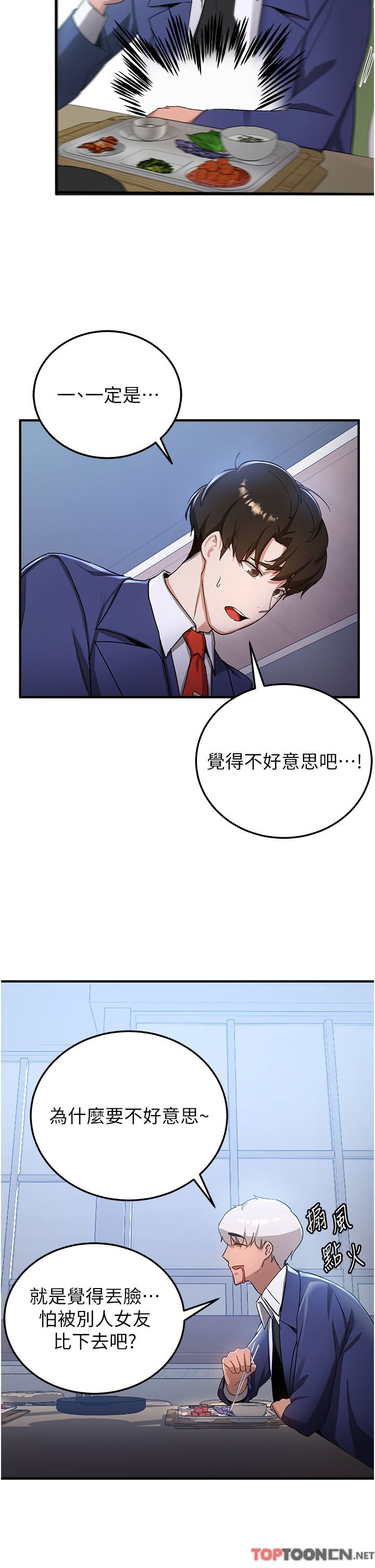 第6话 - 今晚就玩你女友! 第 35 页