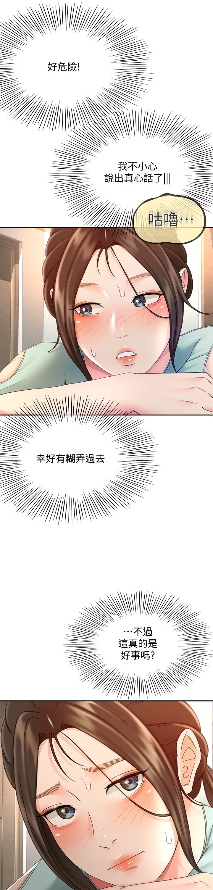 第37话 - 让她听到我们在做爱吧 第 10 页