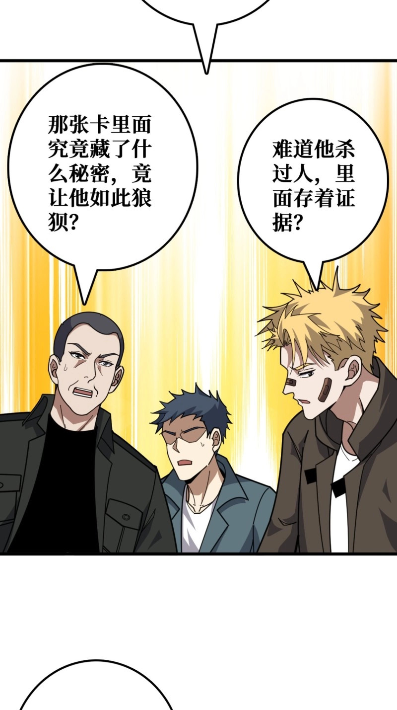 第20话 你也不想被别人知道吧 第 52 页